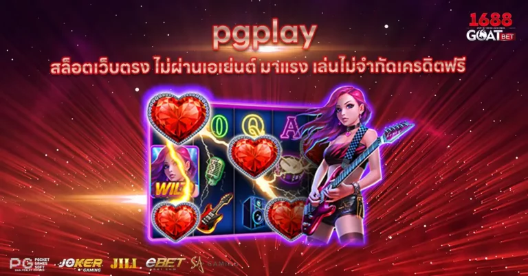 pgplay